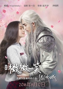 微微一笑很倾城（电影版）
